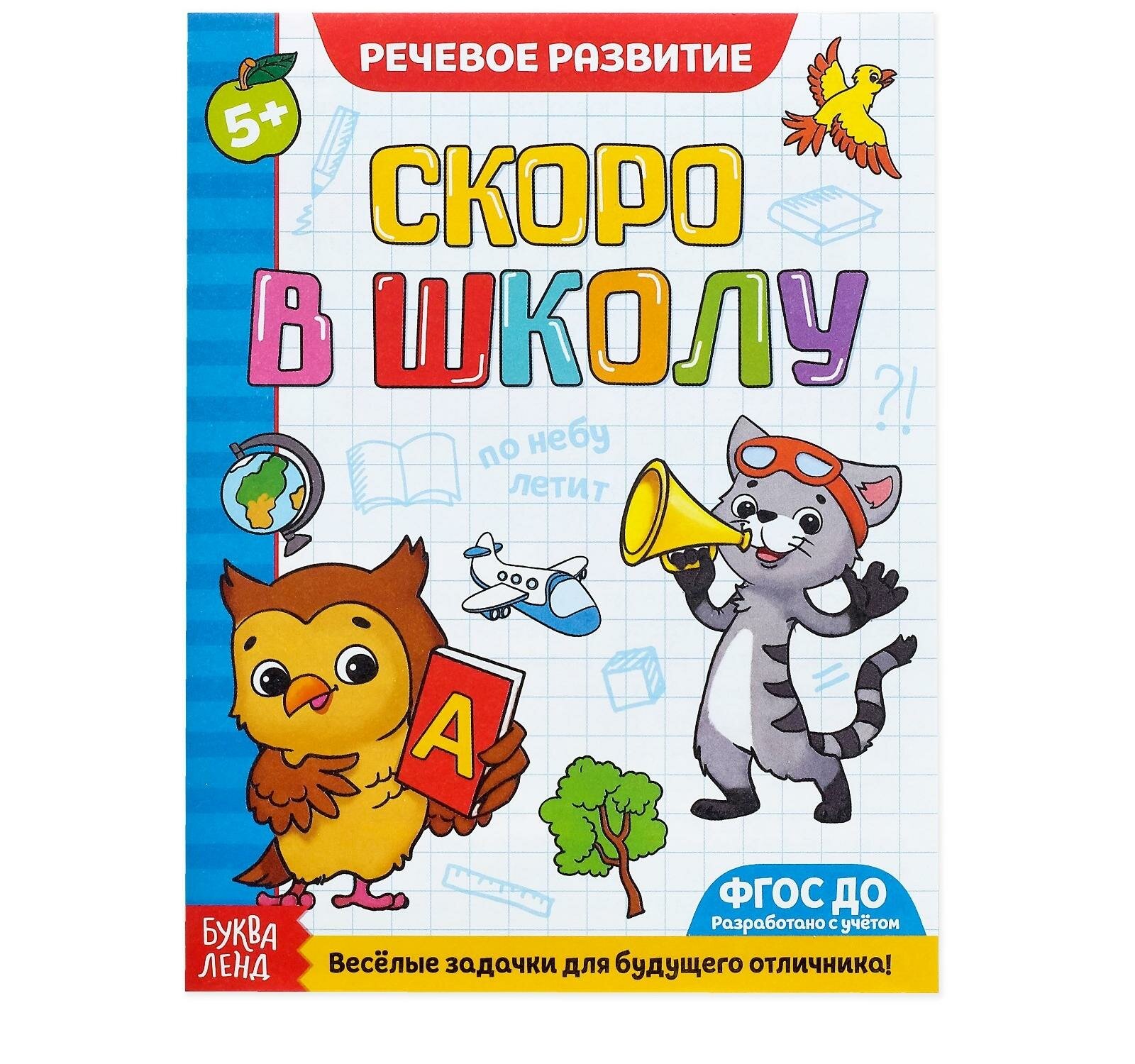 Книги развивающие набор "Всё для подготовки к школе", 12 книг по 16 стр.