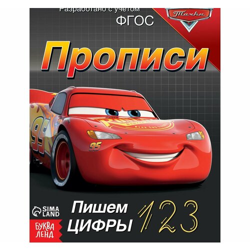 Прописи Пишем цифры, 20 стр, А5, Тачки прописи пишем цифры 20 стр тачки