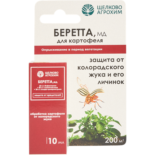 Инсектицид Беретта для защиты от вредителей 10 мл инсектицид залп для защиты от вредителей 5 мл