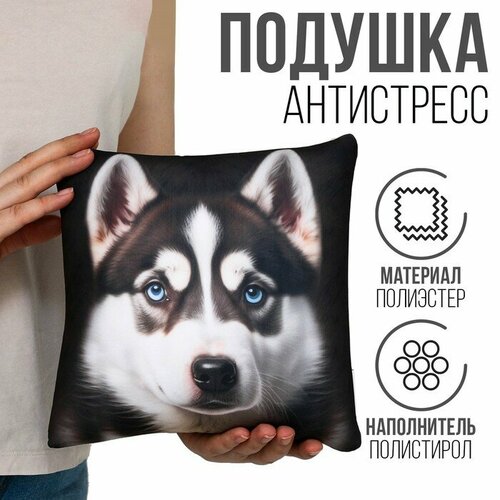 Подушка антистресс Хаски 1082₽