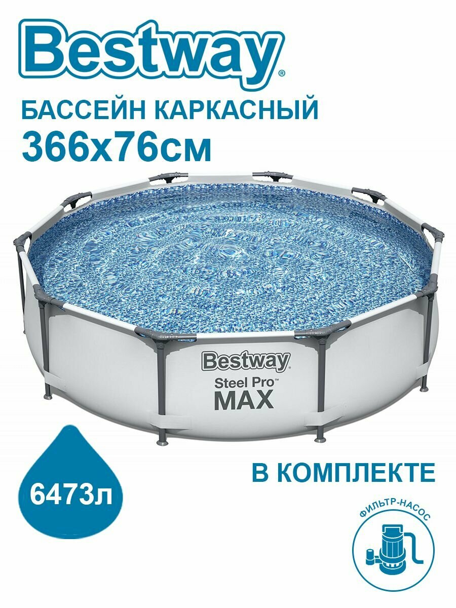 Бассейн каркасный Bestway Steel Pro Max 366 х 76 cм + фильтр-насос 56416