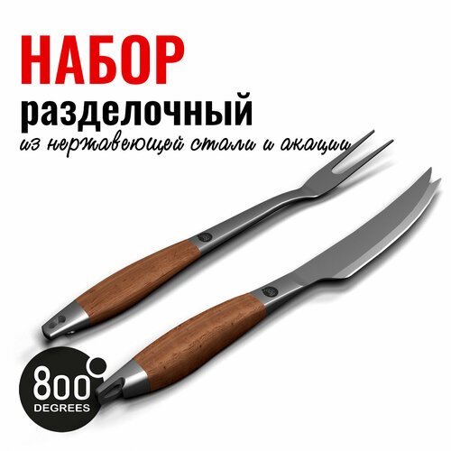 Набор разделочный вилка и нож 800 Degrees Barbecue Trancher Set