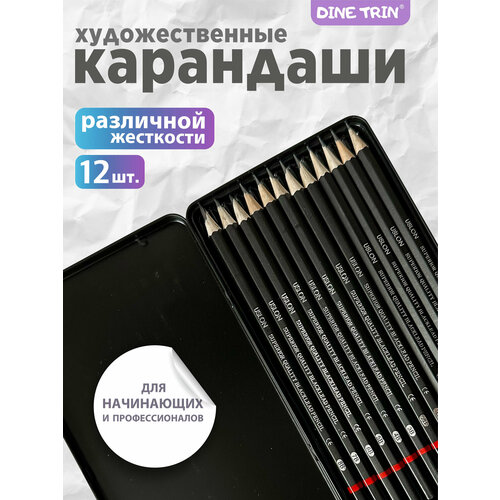 Набор карандаши простые для рисования 12 твердостей в пенале