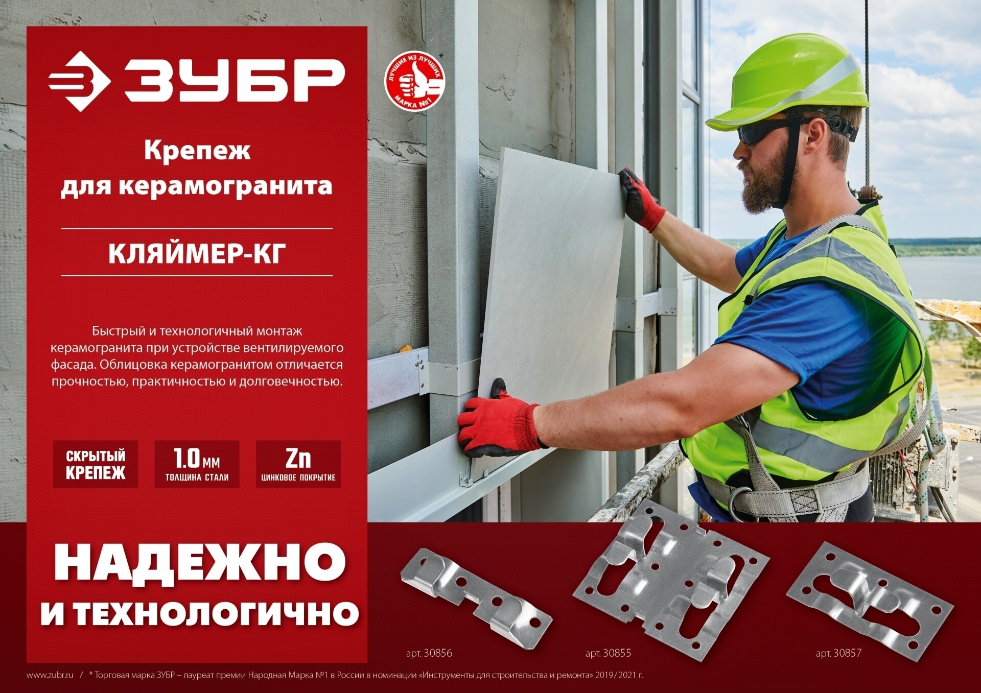 ЗУБР Кляймер-КГ 10 x 70 x 75 мм цинк 80 шт рядовой крепеж для керамогранита (30855)