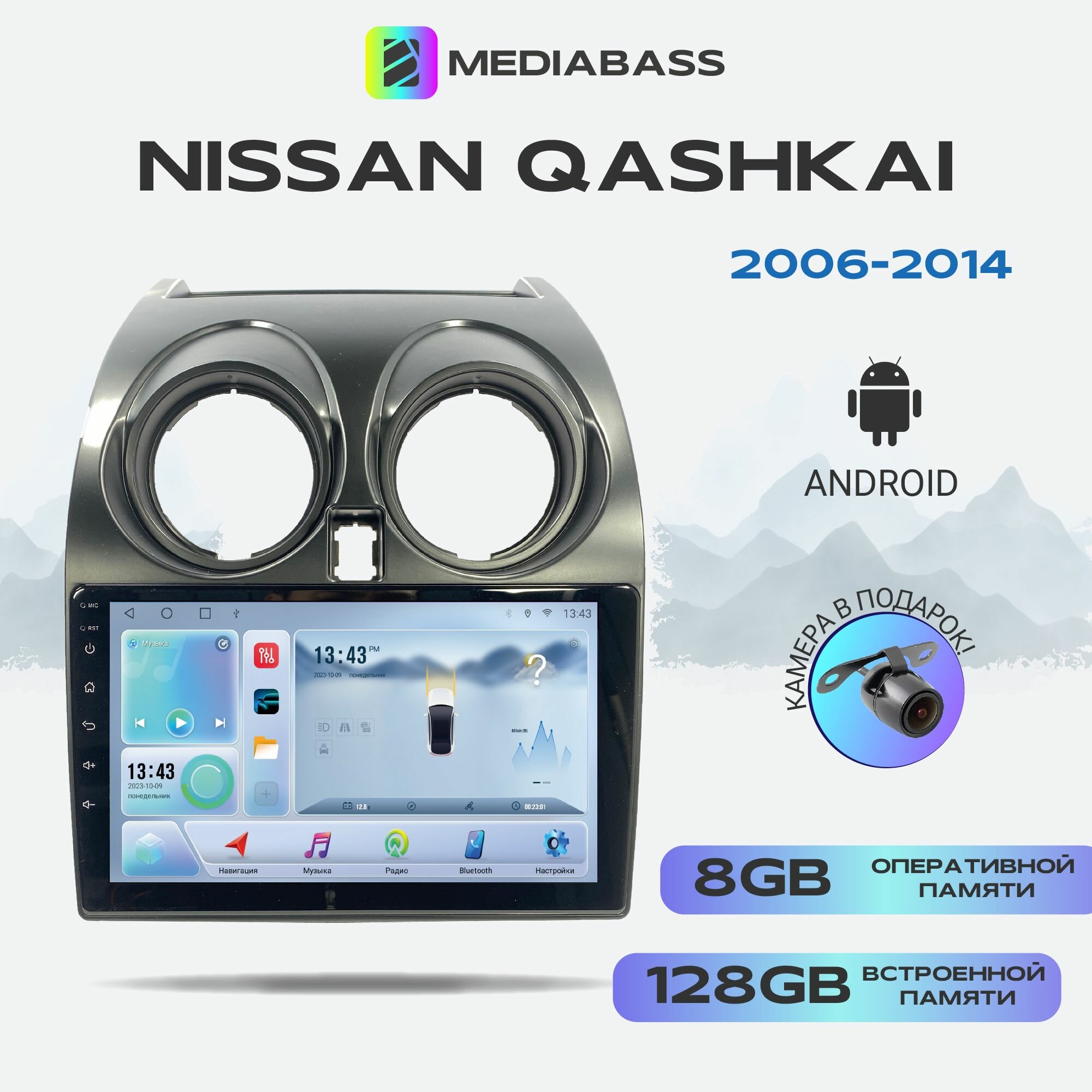 Магнитола Mediabass Nissan Qashkai 2006-2014, Android 12, 8/128ГБ, 8-ядерный процессор, DSP, 4G модем, голосовое управление, чип-усилитель TDA7851, 4G LTE / Ниссан Кашкай