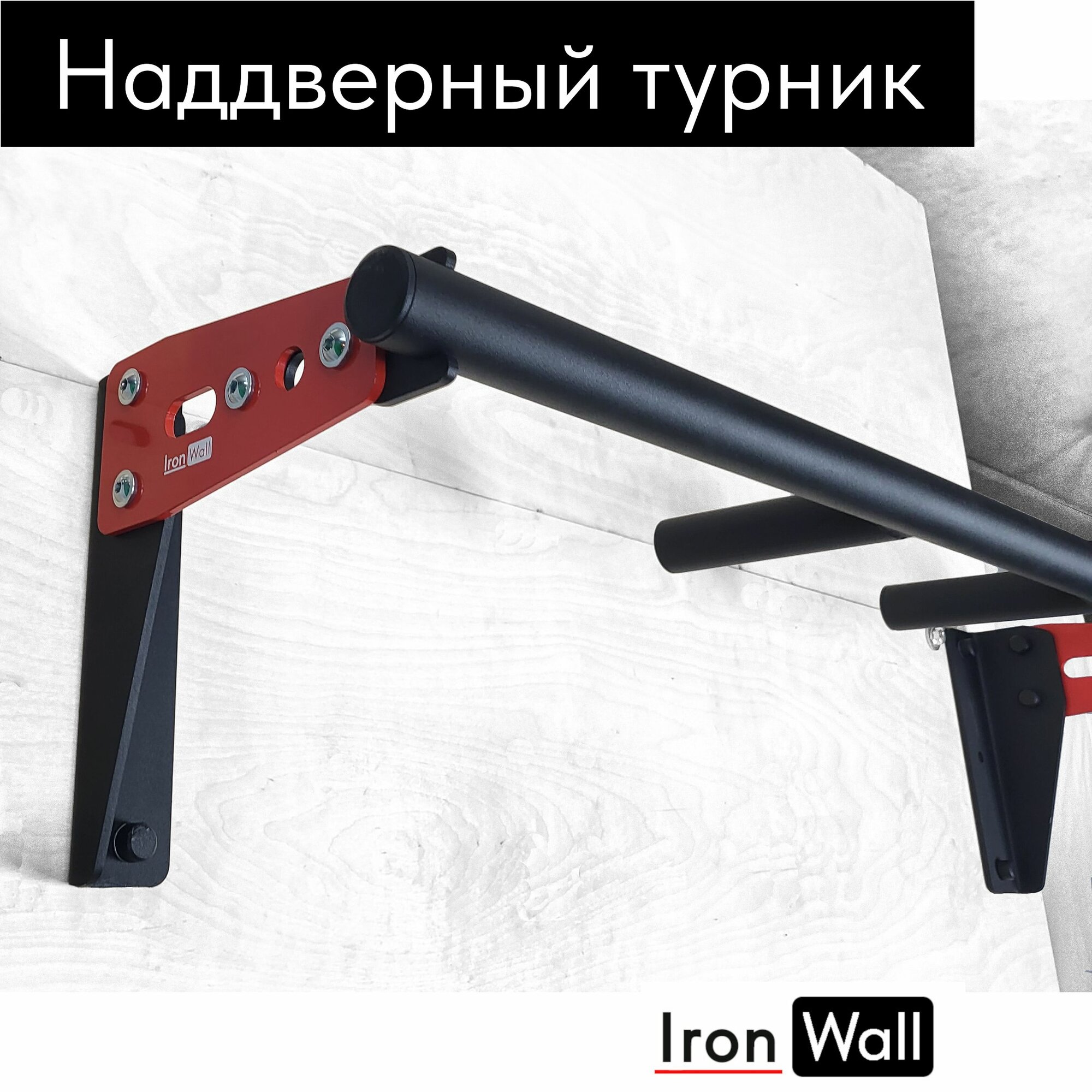 Турник наддверный IronWall D0 2-08 Classic красный