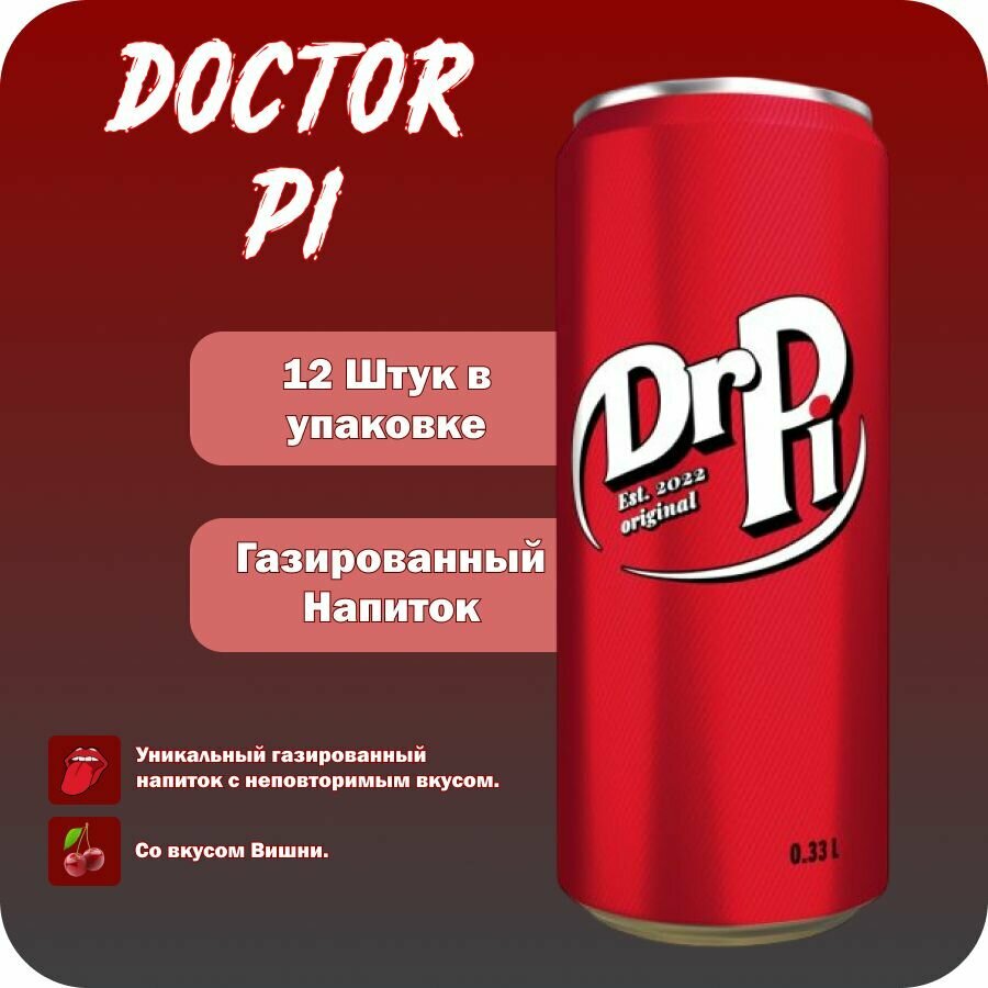 Напиток сильногазированный Dr Pi CHERRY (Доктор Пи Черри-вишня) 12 шт. х 0,33 мл