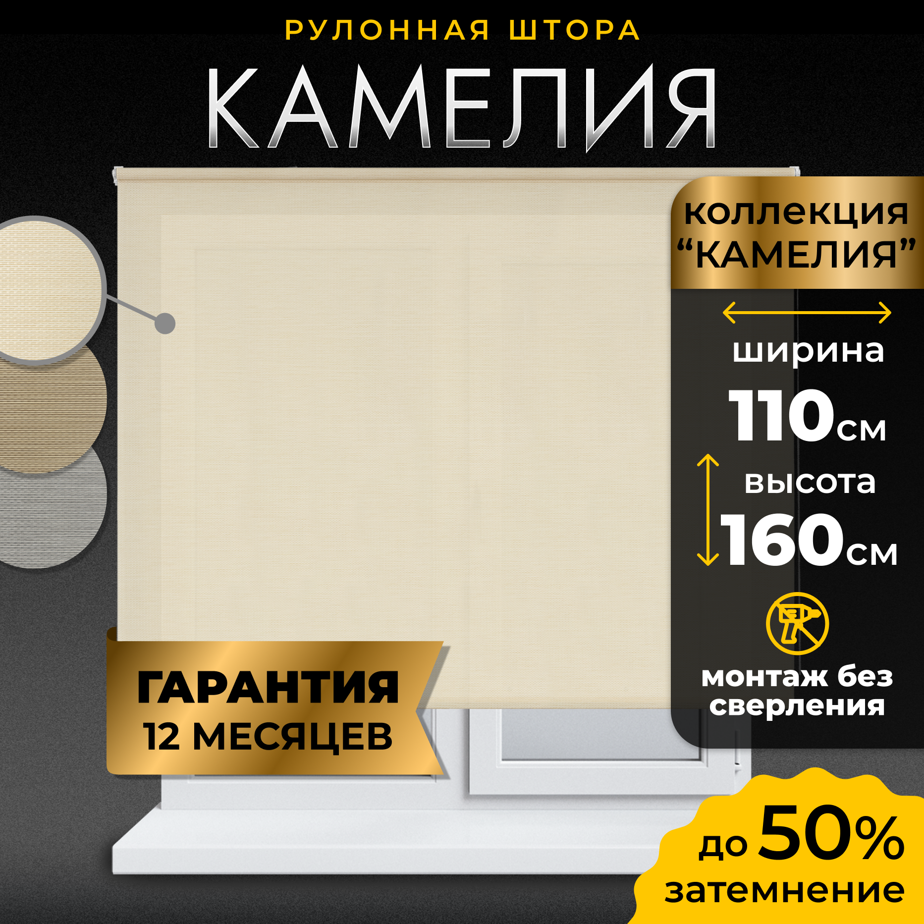 Рулонная штора LM DECOR "Камелия" 01 топлёное молоко 110х160 см по ткани