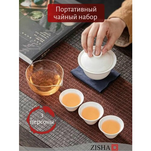 Портативный набор для китайской чайной церемонии 2210₽
