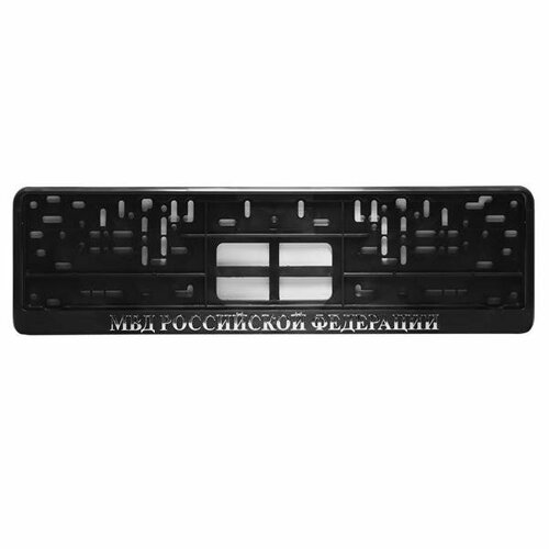 Рамка номерного знака МВД серебро рельеф