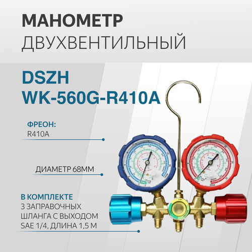Коллектор двухвентельный R410A 1.5м стекло DSZH WK-560G-R410A