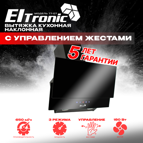 Вытяжка кухонная ELTRONIC наклонная 77-07 сенсорное управление черная 653700₽