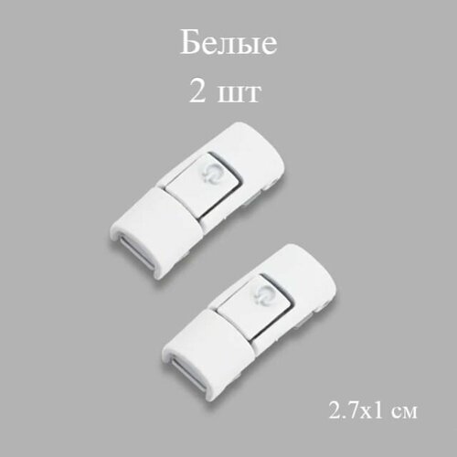 Зажимы-фиксаторынаконечники на застежке для шнурков 27х1 см 2 шт белые 472₽