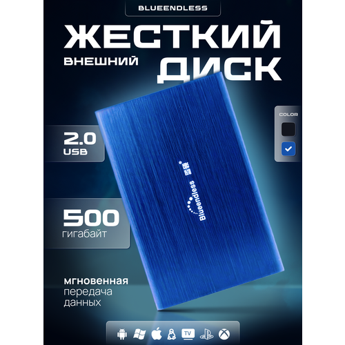 Внешний жесткий диск HDD 500Гб Blueendless синий внешний диск hdd seagate backup plus stbu500200 500гб