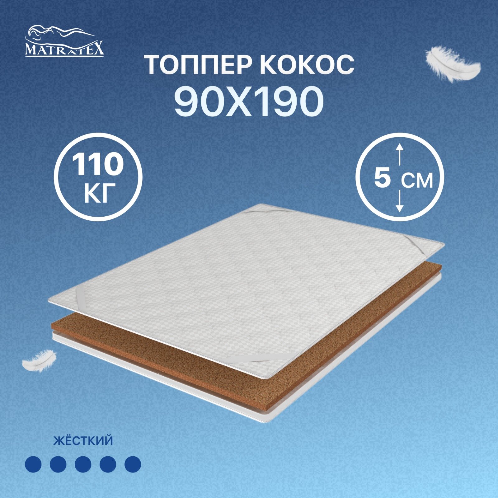 Топпер кокос 90х190