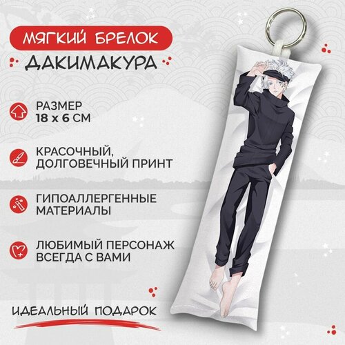 фото Брелок anime dakimakura, мультиколор