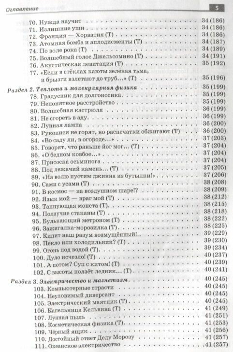 Физическая Одиссея. Увлекательные задачи по физике - фото №16