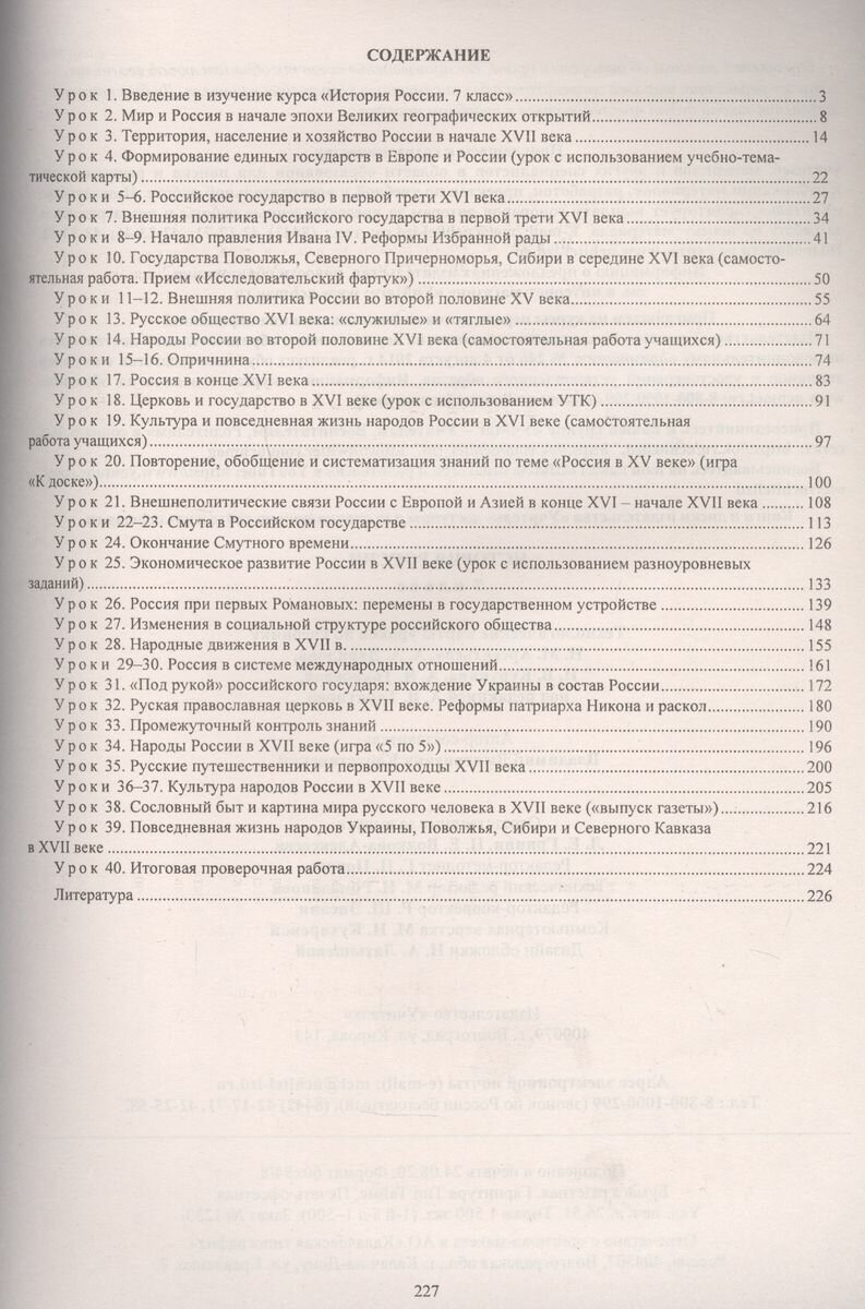 История России. 7 класс. Технологические карты уроков по учебнику Н. М. Арсентьева, А. А. Данилова - фото №2