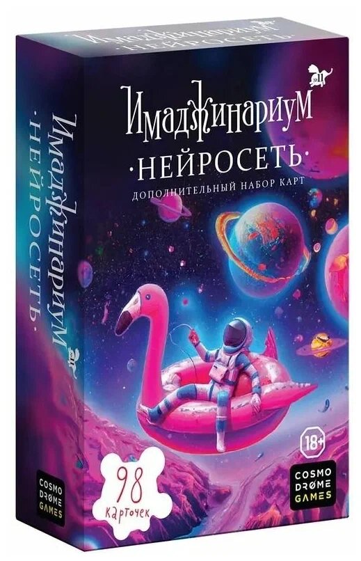 Настольная игра Имаджинариум Нейросеть дополнительный набор карт Cosmodrome games