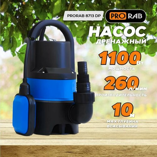 дренажный насос neoclima dp 1100 dci Насос дренажный PRORAB 8713 DP