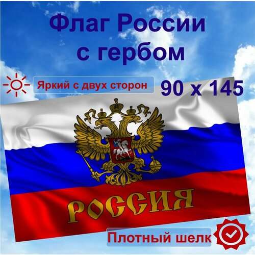 Флаг России большой