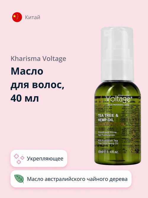 Масло для волос KHARISMA VOLTAGE TEA TREE &HEMP OIL 40 мл