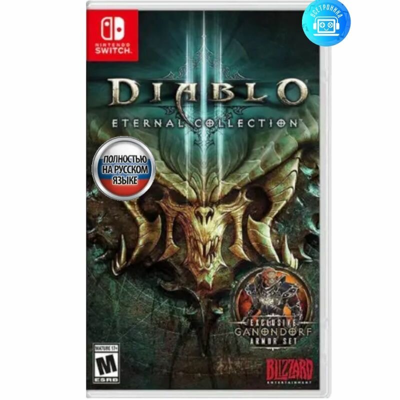 Игра Diablo III: Eternal Collection (Nintendo Switch) Русская версия