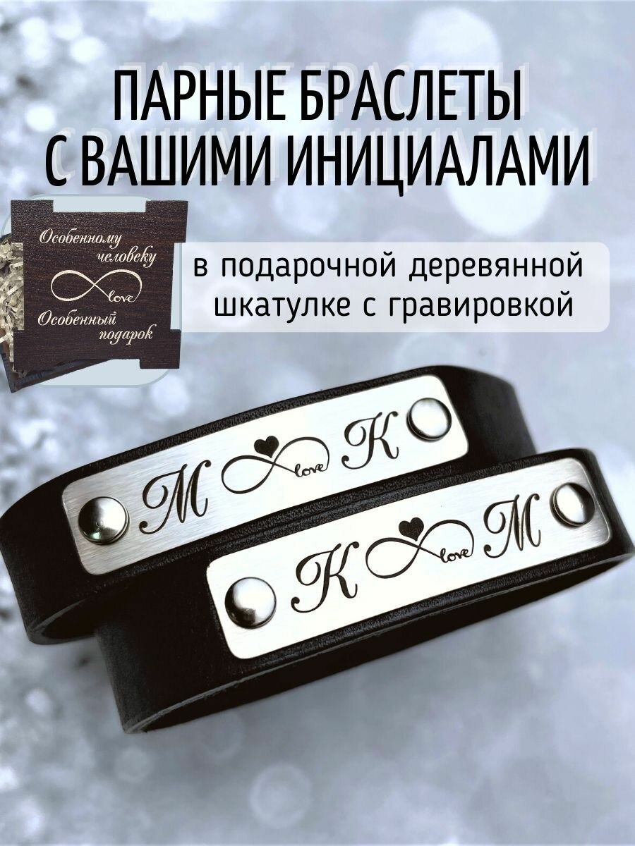 Парные браслеты - подарок мужу, жене, любимой " Infinite "