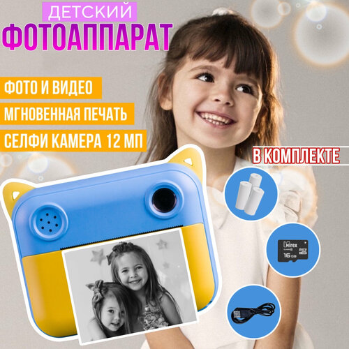 Детский фотоаппарат с печатью фото голубой 5000₽