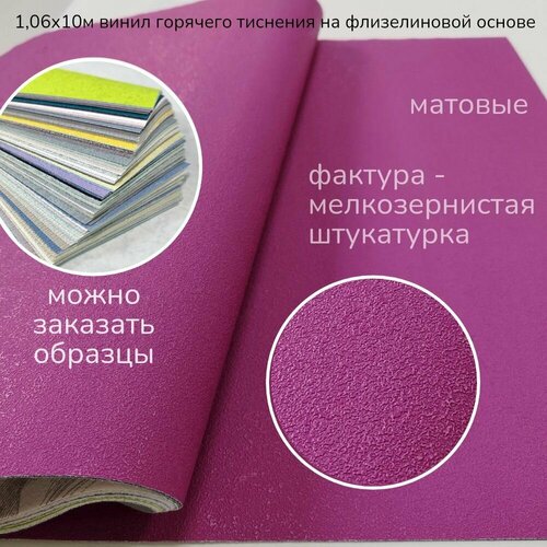 фото Обои флизелиновые 1.06х10м, матовые с эффектом окрашенных стен, можно перекрашивать elysium