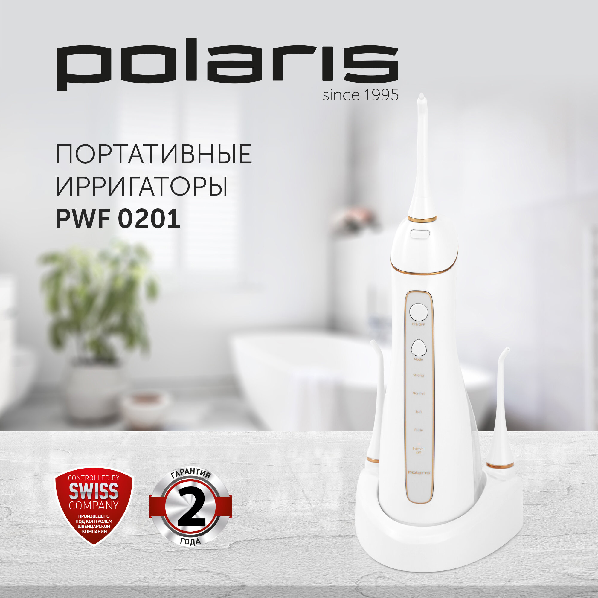 Ирригатор PWF 0201 Белый POLARIS CN