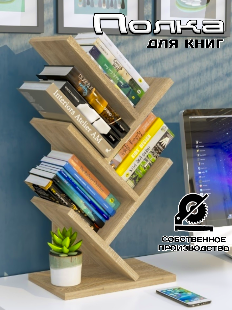 Полка настольная деревянная для книг, 69 см, дуб Сонома