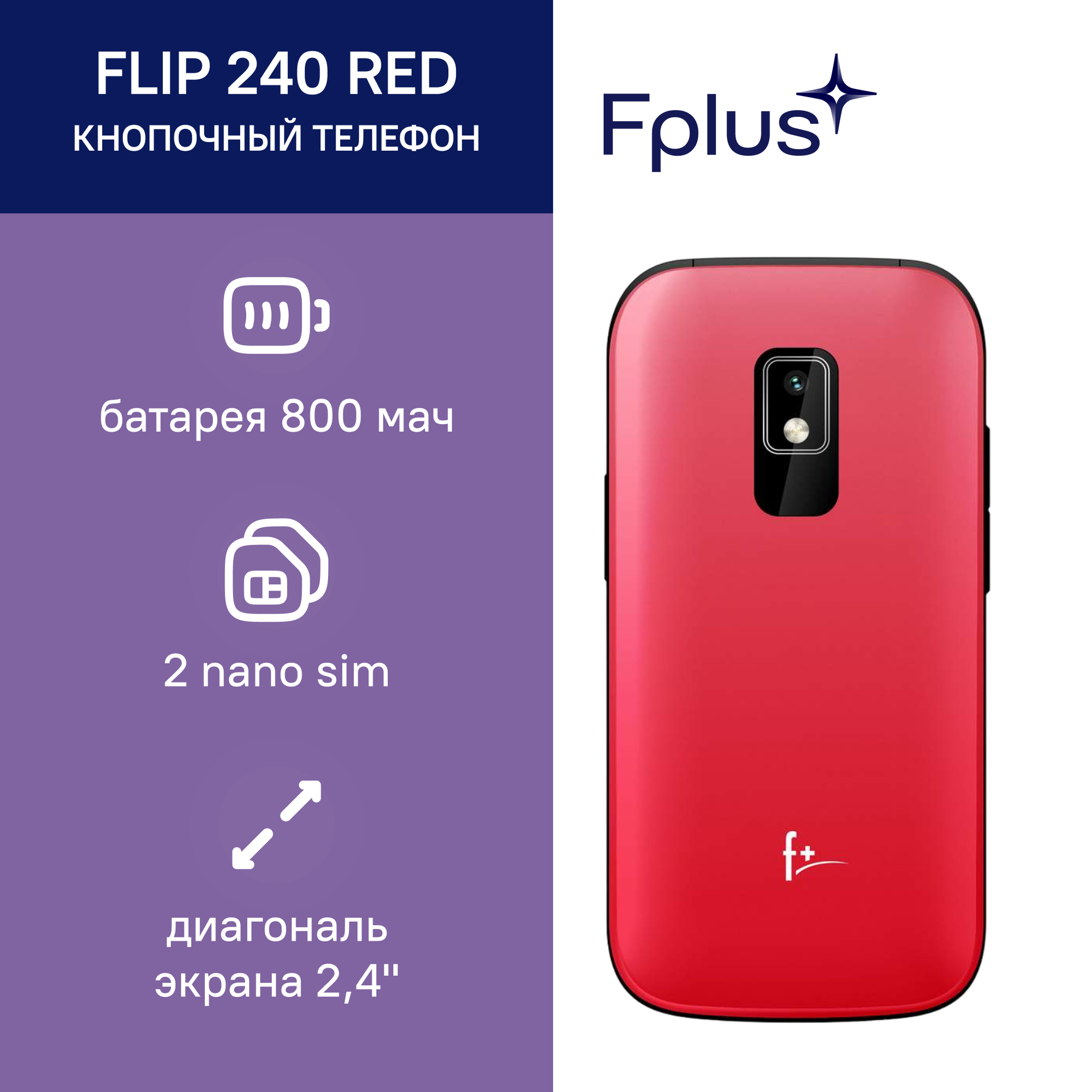 Мобильный телефон F+ Flip 240 Red - фото №1