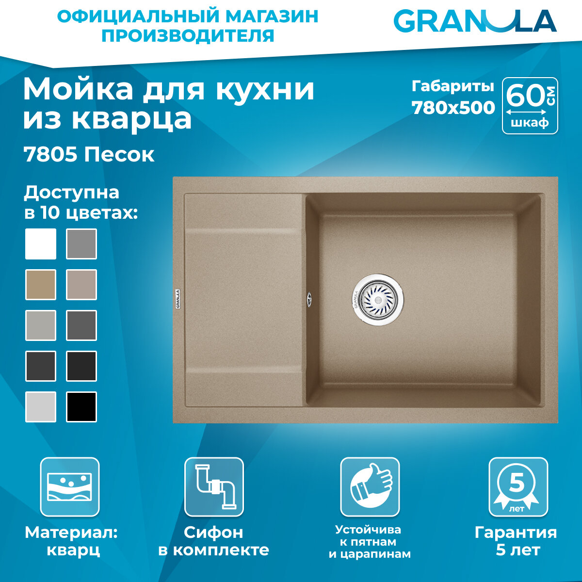 Врезная кухонная мойка Granula 7805 78х50см кварц