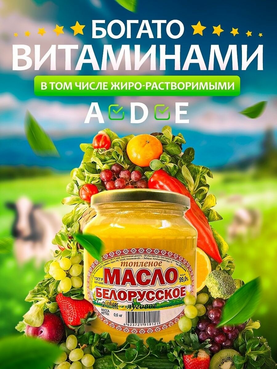 Масло топленое Белорусское натуральное пищевое — фото 1