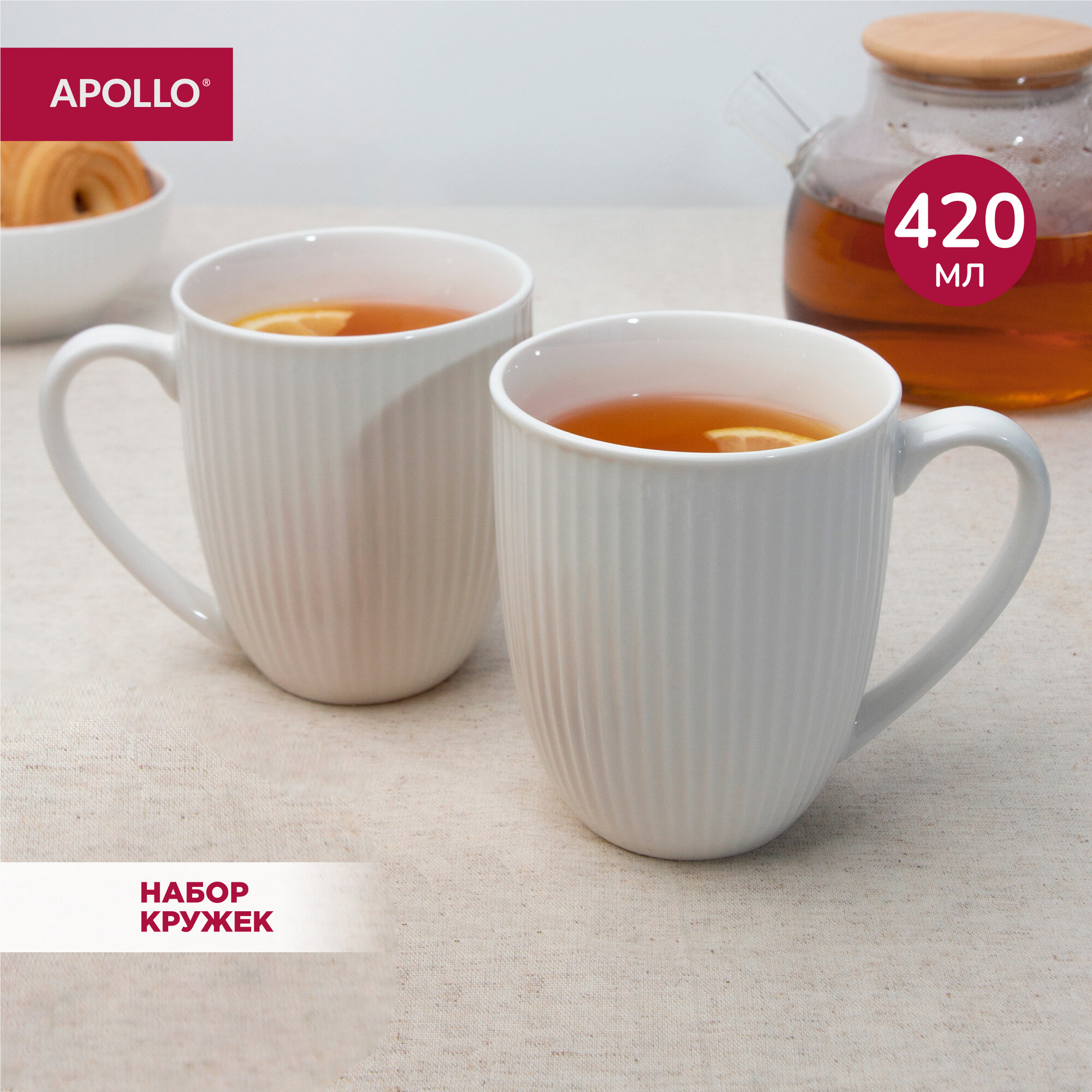 Кружка фарфоровая набор чашек для чая и кофе Apollo 
