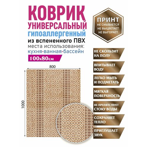 Коврик для ванной душа бани туалета 80х100 см 842₽