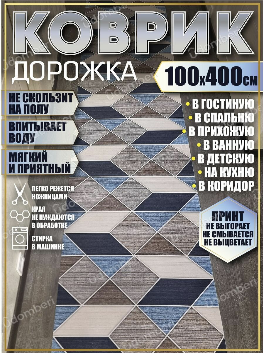 Ковер 100х400 см дорожка ковровая