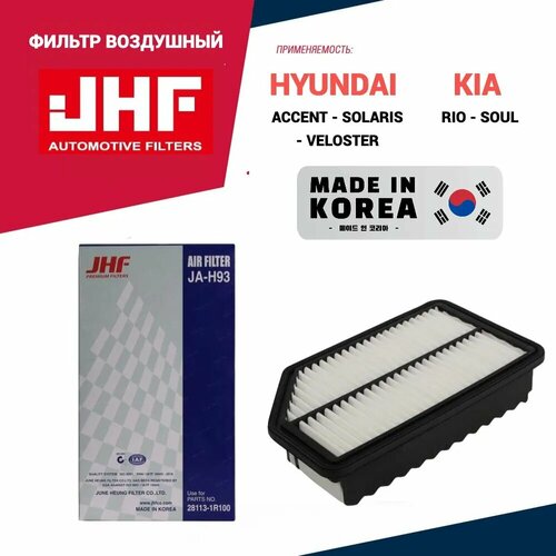 JHF фильтр воздушный JA-H93 750₽