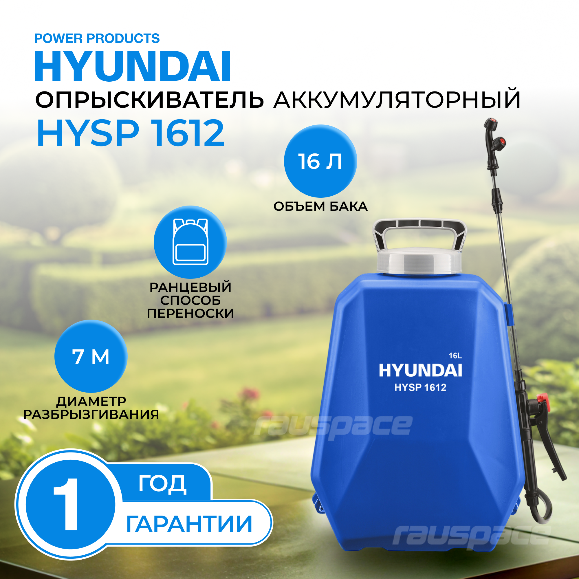 Аккумуляторный опрыскиватель HYUNDAI HYSP 1612 - фото №17