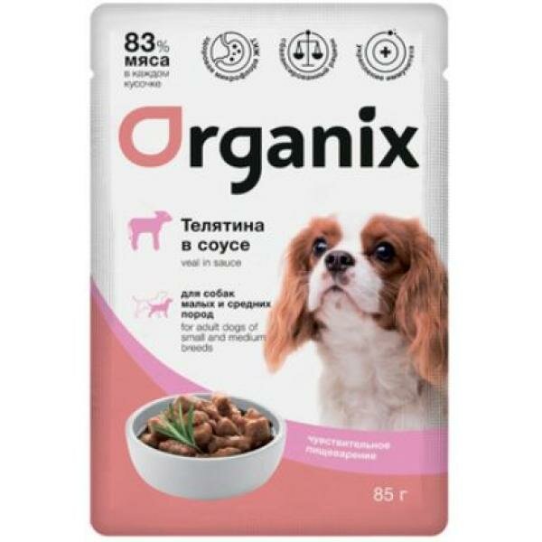 Organix Паучи для собак с чувствительным пищеварением: телятина в соусе 0.085 кг
