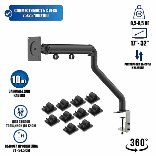 Настольный черный кронштейн M7 с газлифтом для монитора до 32 с зажимами для кабеля 4235₽