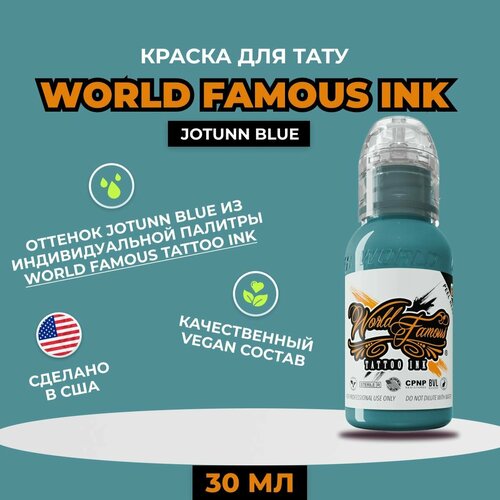 World Famous Jotunn Blue краска для татуировки, 30 мл