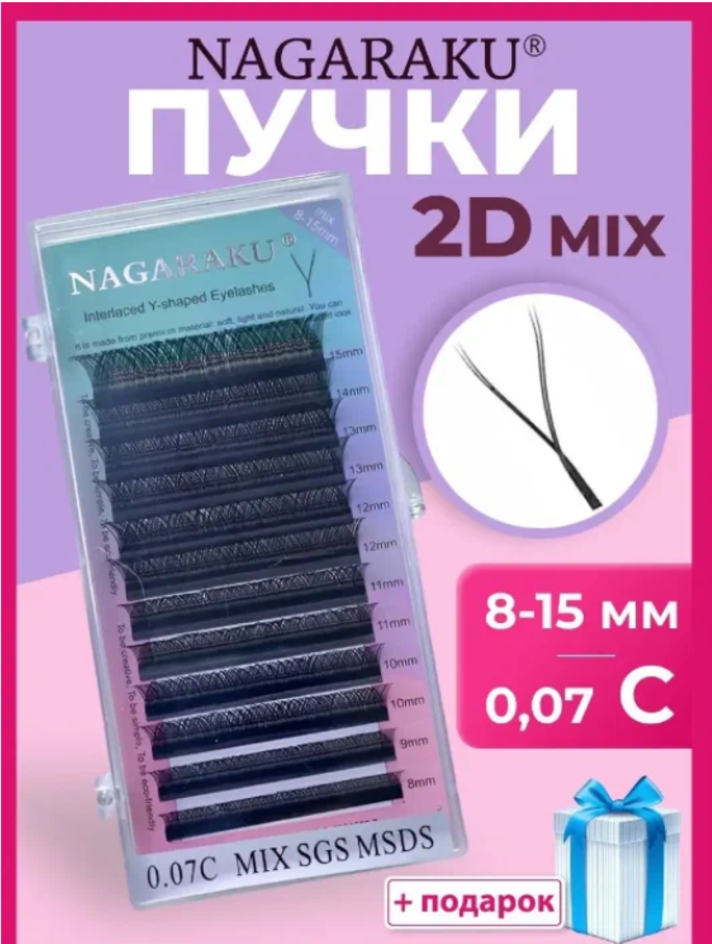 Ресницы Nagaraku готовые пучки 2D YY mix C 0.07 8-15 мм (12 линий)