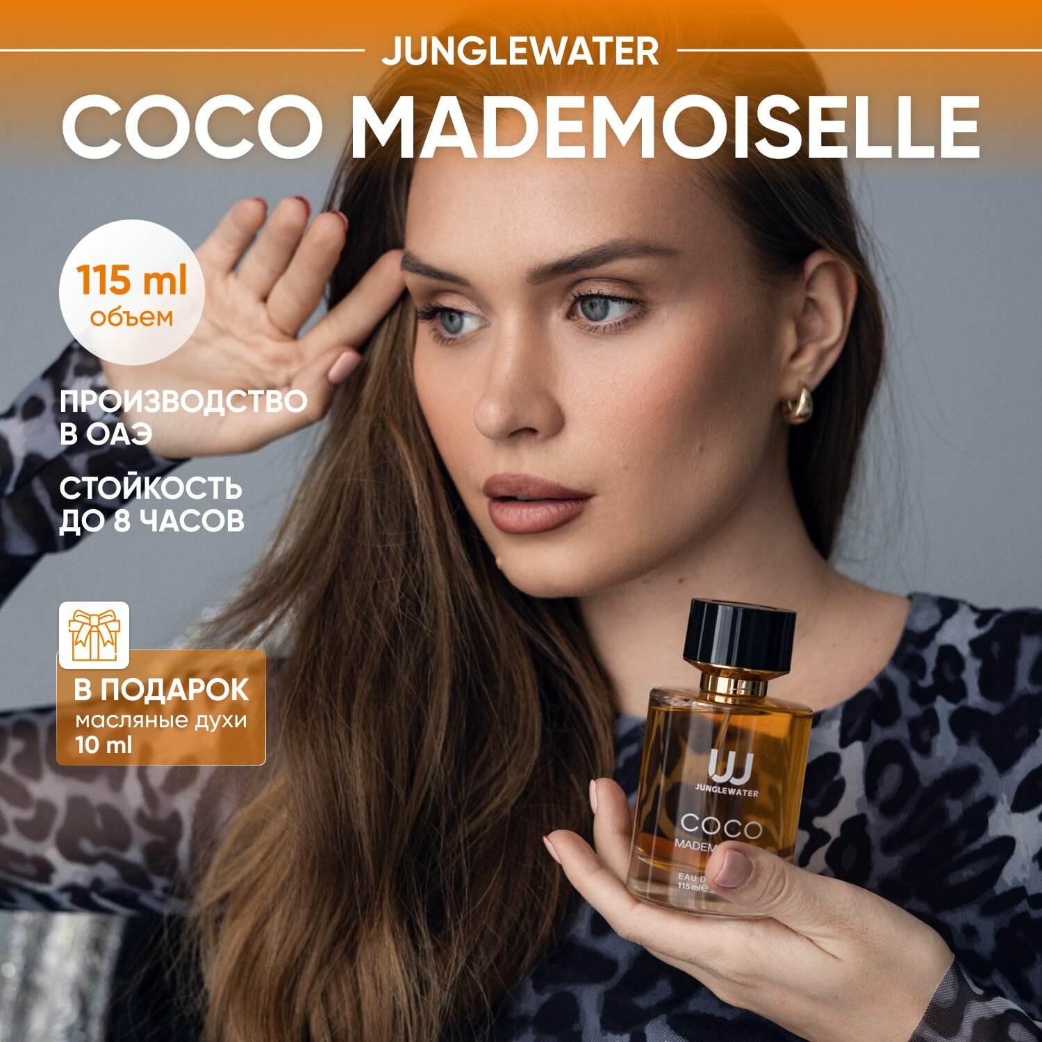 Духи Coco Mademoiselle / Парфюмерная вода Коко Мадмуазель 115 мл, JungleWater