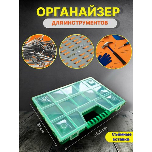 Органайзер для инструментов, зеленый