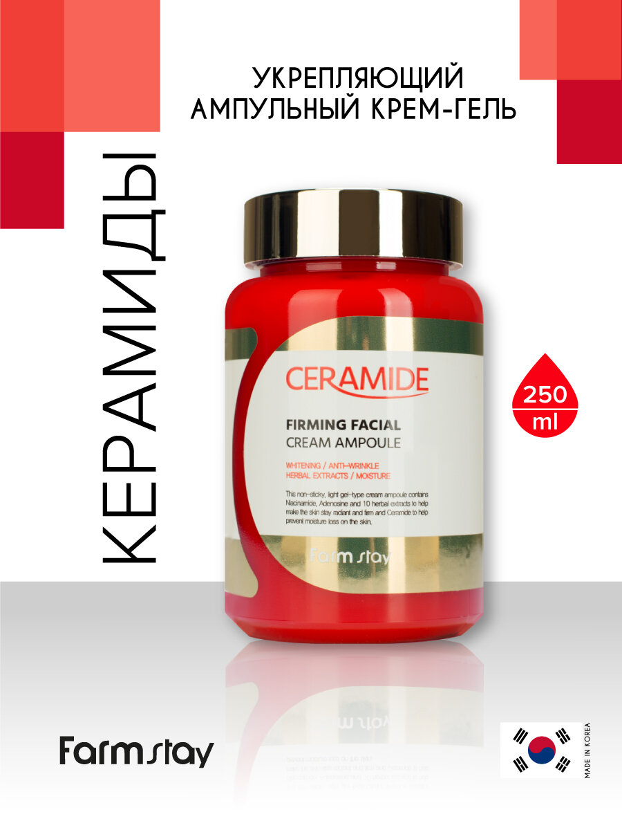 Укрепляющий ампульный крем-гель с керамидами FarmStay Ceramide Firming Facial Cream Ampoule 250мл - фото №20