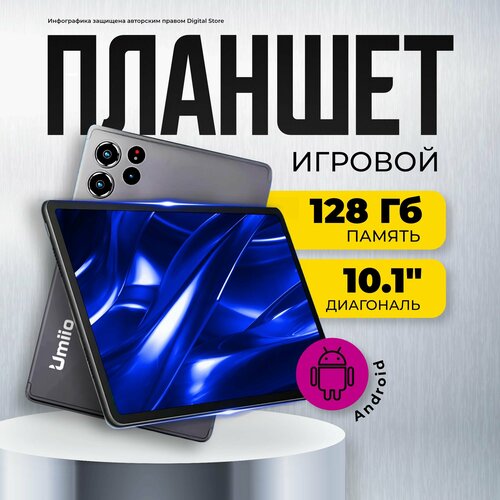 Планшет с клавиатурой Umiio P80 Pad 10.1" 6GB 128GB, планшет андроид игровой детский со стилусом