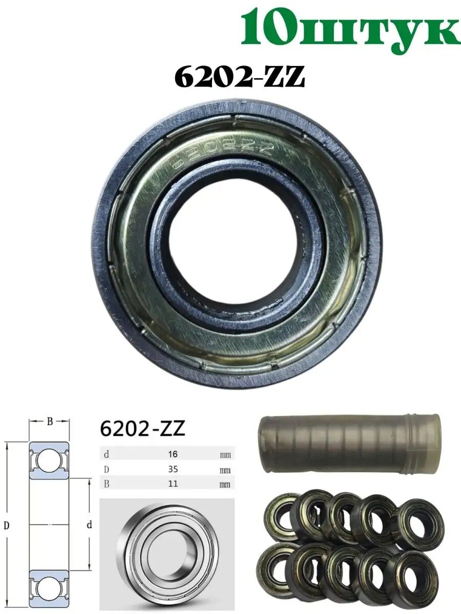 Подшипники ZZ для колес тачек 16Х35мм 10 штук