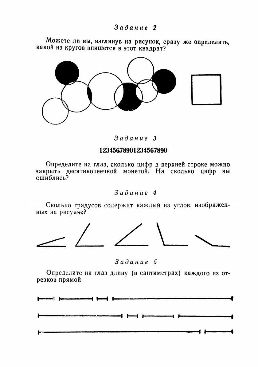 Твоё свободное время. Занимательные задачи, опыты - фото №6